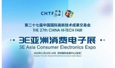 第二十七届高交会3E亚洲消费电子展