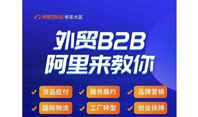 「阿里上海总部」--外贸B2B 阿里来教你 年后第一场