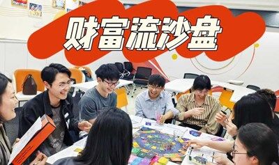 钱塘青年必玩！财富流沙盘2小时：从 “月光族” 到 “资产玩家” 的逆袭剧本