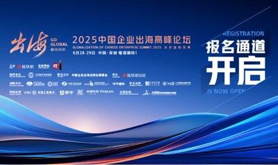 “2025中国企业出海高峰论坛”——企业出海对接会，带你通往东盟和中东