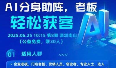 AI分身助阵，老板IP高效获客