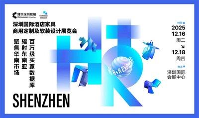 2025深圳國際酒店家具、商用定制及軟裝設計展