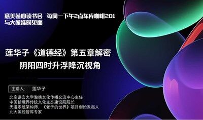 解密《道德经》第五章：阴阳四时升浮降沉视角
