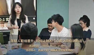 7.8 年轻人职场晋升-如何让别人打心底认同你讲的话