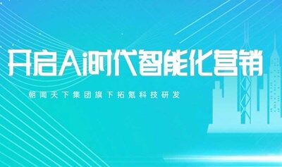 「AI智能营销获客」免费流量怎么运用