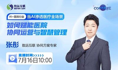 当AI渗透医疗全场景   如何赋能医院协同运营与智慧管理