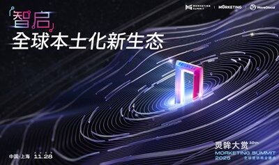 智启·全球本土化新生态 ｜第十届·灵眸大赏MS2025