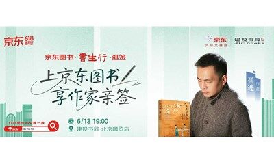 京東圖書·書生行·巡簽 翟進《天真與自由——漫步中國古代藝術(shù)》簽售會