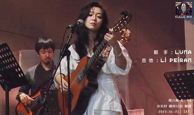 中关村的爵士乐