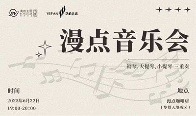 漫点音乐会