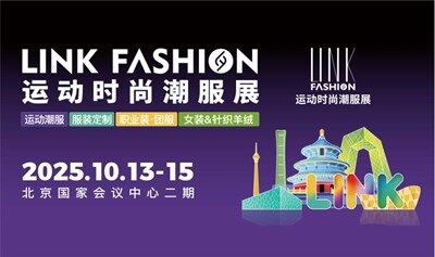 LINK FASHION运动时尚潮服展