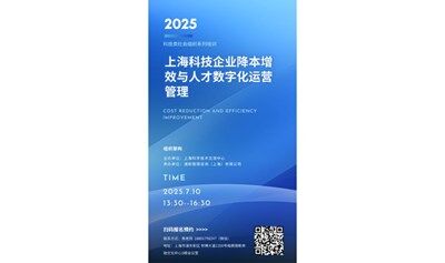 上海科技企业降本增效与人才数字化运营管理