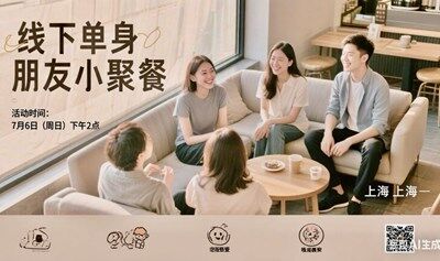 上海70/80/90单身小聚，线下活动个人组织 非中介