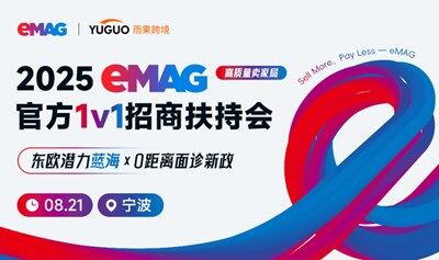 2025eMAG官方1v1招商扶持会 ·宁波站