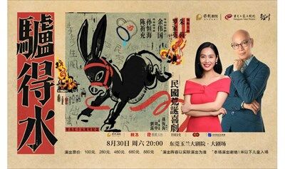 【东莞站】粤语版·荒诞喜剧《驴得水》