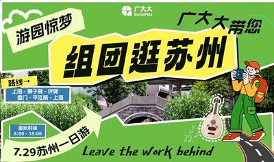 游园惊梦「闲游」苏州
