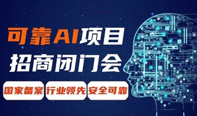 入局AI赛道新机遇：【苏州站】可落地项目闭门沟通会