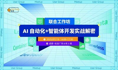 联合工作坊：AI 自动化+智能体开发实战解密！