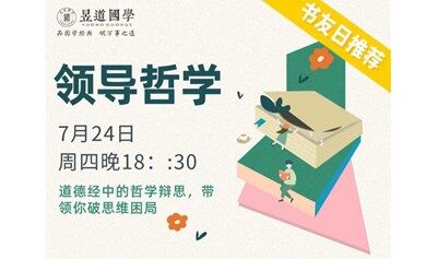 郑州6月24日(晚)《道德经》：争强好胜，结果却不尽如人意，问题到底出在哪里?
