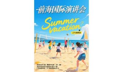 前海国际头马演讲俱乐部 第274期例会(英语)