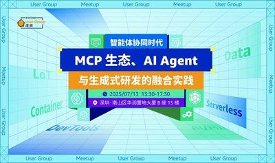 智能体协同时代：MCP 生态、AI Agent 与生成式研发的融合实践