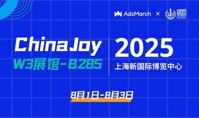 ChinaJoy 2025 邀请函 | AdsMarch麦炽科技-W3B285与您不见不散