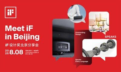 Meet iF in Beijing | iF設(shè)計獎北京分享會