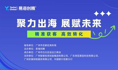 聚力出海·展賦未來(lái)