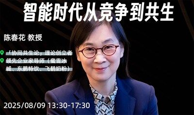 智能时代，从竞争到共生