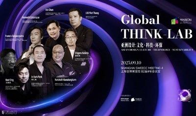 2025亚洲设计研讨会：文化x科技x环保