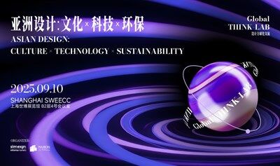 2025亚洲设计研讨会：文化x科技x环保