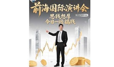 前海国际头马演讲俱乐部 第275期例会