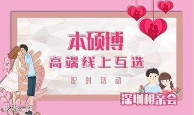 第四十二期【本硕博】高端线上互选配对活动，邂逅精英圈最美的爱情