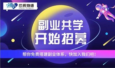 【副业共学营 】寻找100位靠谱实干者，陪你开启真实副业之路（非课程/非销售）