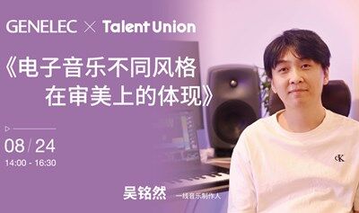 電子音樂不同風格在審美上的體現(xiàn)