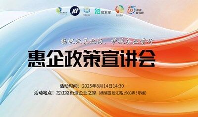 扬帆政策之海，护航企业前行