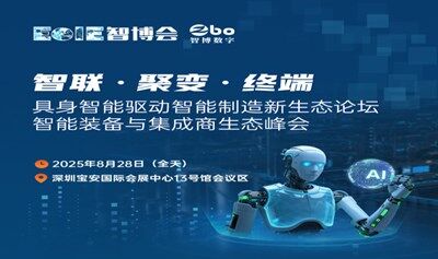 众擎/节卡/新松揭秘具身智能新生态​——具身智能驱动智能制造新生态论坛&智能装备与集成商生态峰会