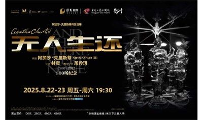 【东莞站】悬疑女王阿加莎·克里斯蒂传世巨著 《无人生还》