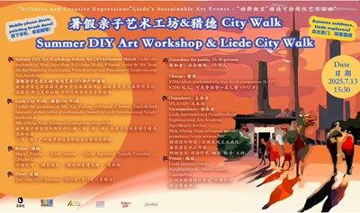 夏日亲子艺术工坊&猎德CITY WALK