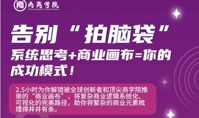 商业模式设计实战工作坊