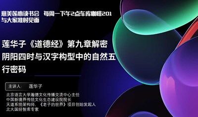 解密《道德经》第六章：天文密码与时空哲学