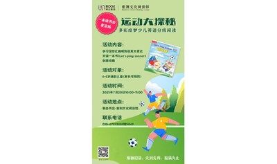 “一本读书会 北京站”之多彩绘梦少儿英语分级阅读第4场