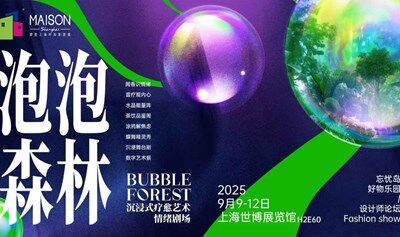 2025泡泡森林-沉浸式疗愈艺术情绪剧场特展