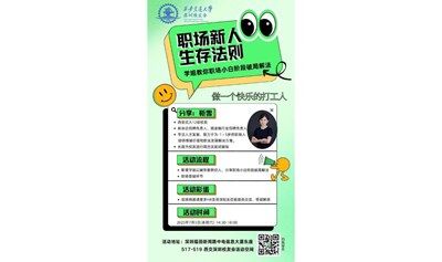职场新人 生存法则——学姐教你职场小白阶段破局解法