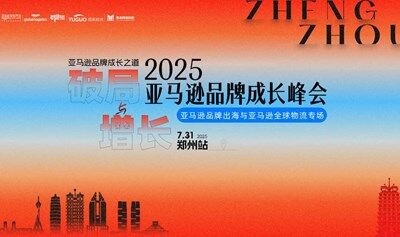 亚马逊品牌成长峰会·郑州站