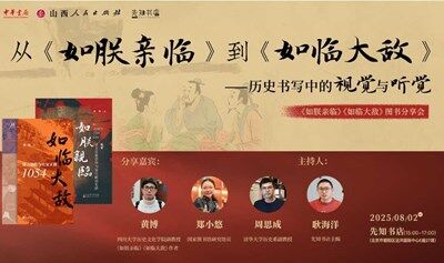 从《如朕亲临》到《如临大敌》——历史书写中的视觉与听觉