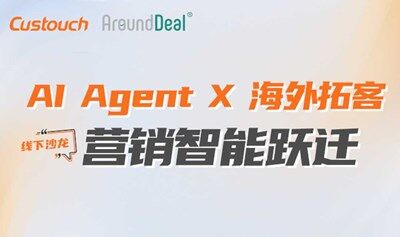 AI Agent x 海外拓客，营销智能跃迁