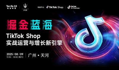 掘金蓝海：TikTok Shop实战运营与增长新引擎