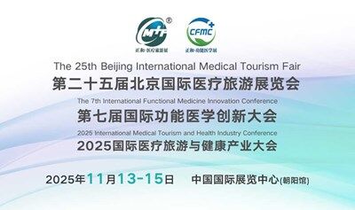 第25届北京国际医疗旅游展览会暨第7届功能医学创新大会