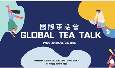 Global Tea Talk 國際茶話會